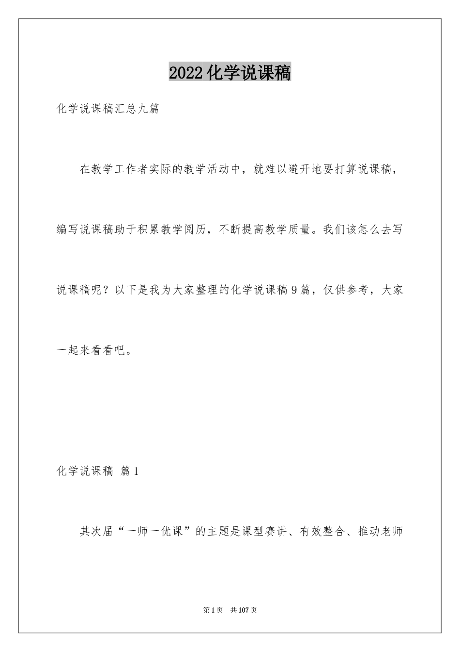 2024化学说课稿_2_第1页