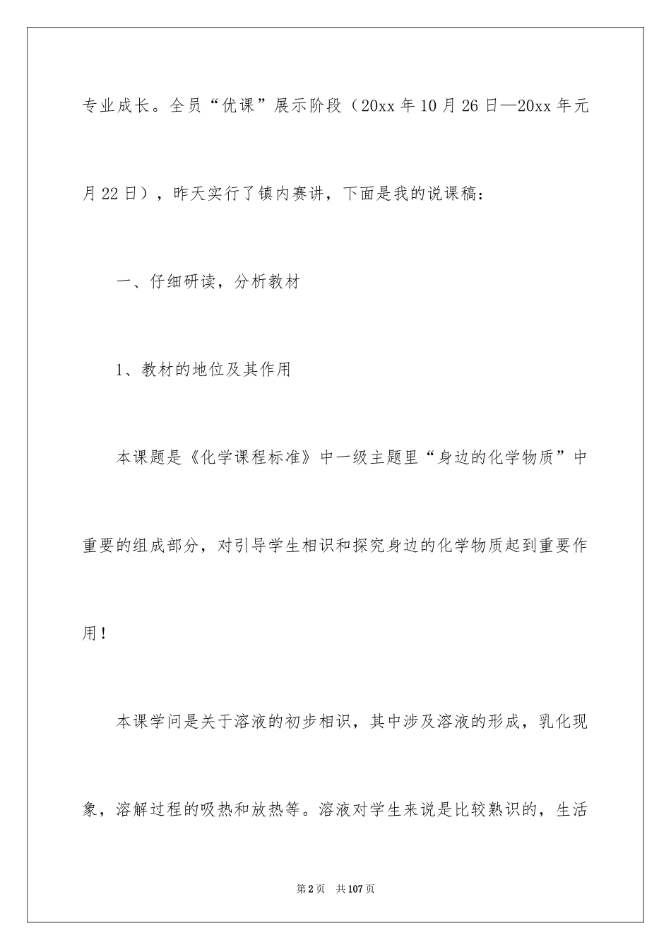 2024化学说课稿_2_第2页