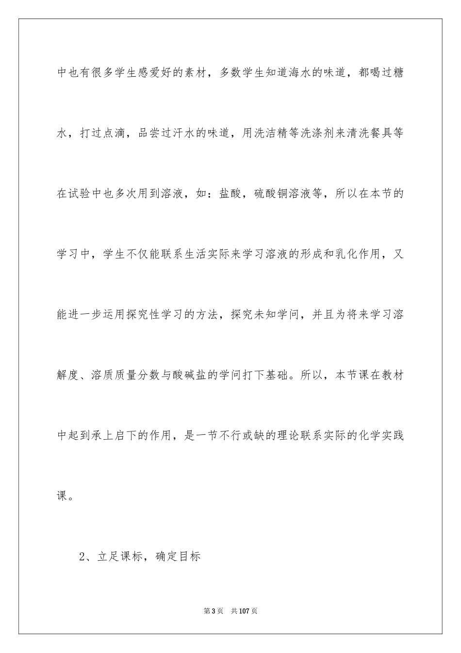 2024化学说课稿_2_第3页