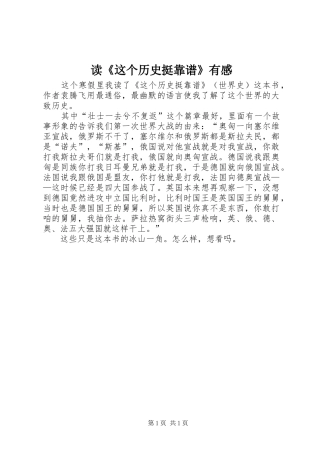 读《这个历史挺靠谱》有感