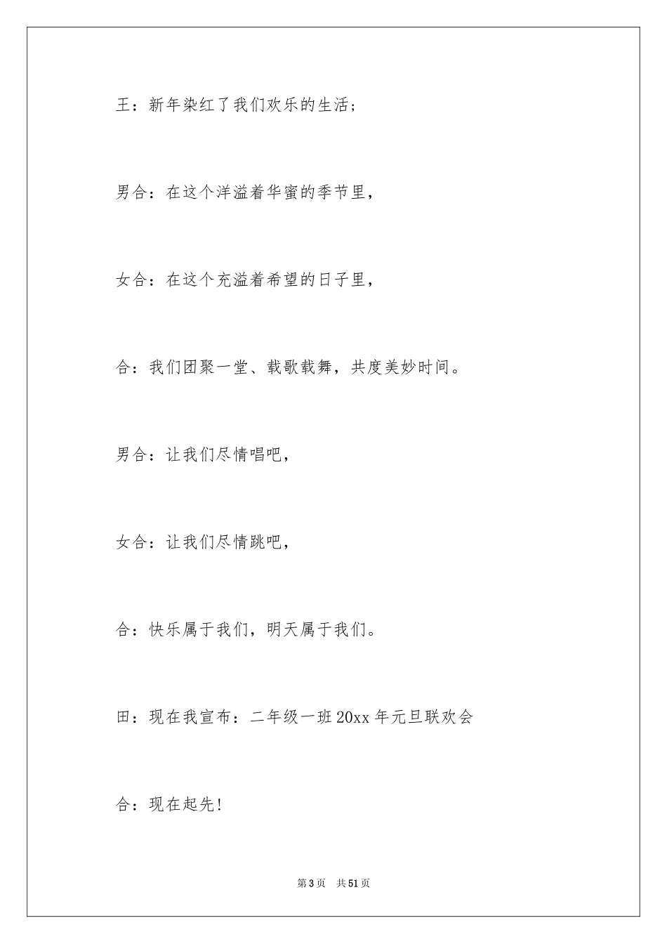 2024元旦晚会开场白_第3页