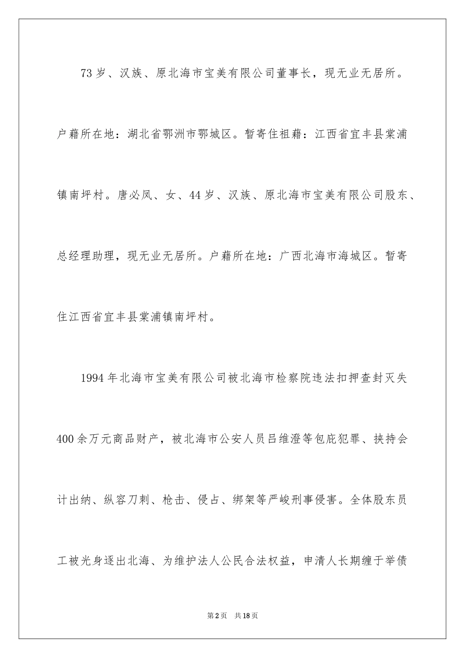 2024司法救助申请书_2_第2页