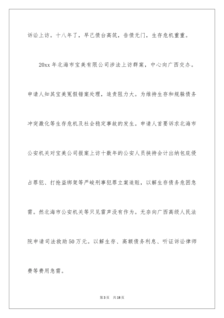 2024司法救助申请书_2_第3页