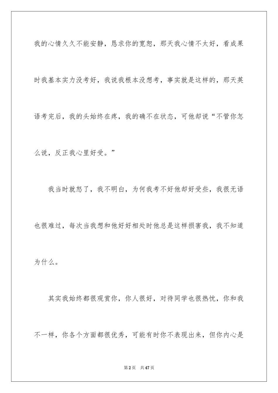 2024吵架道歉信_13_第2页