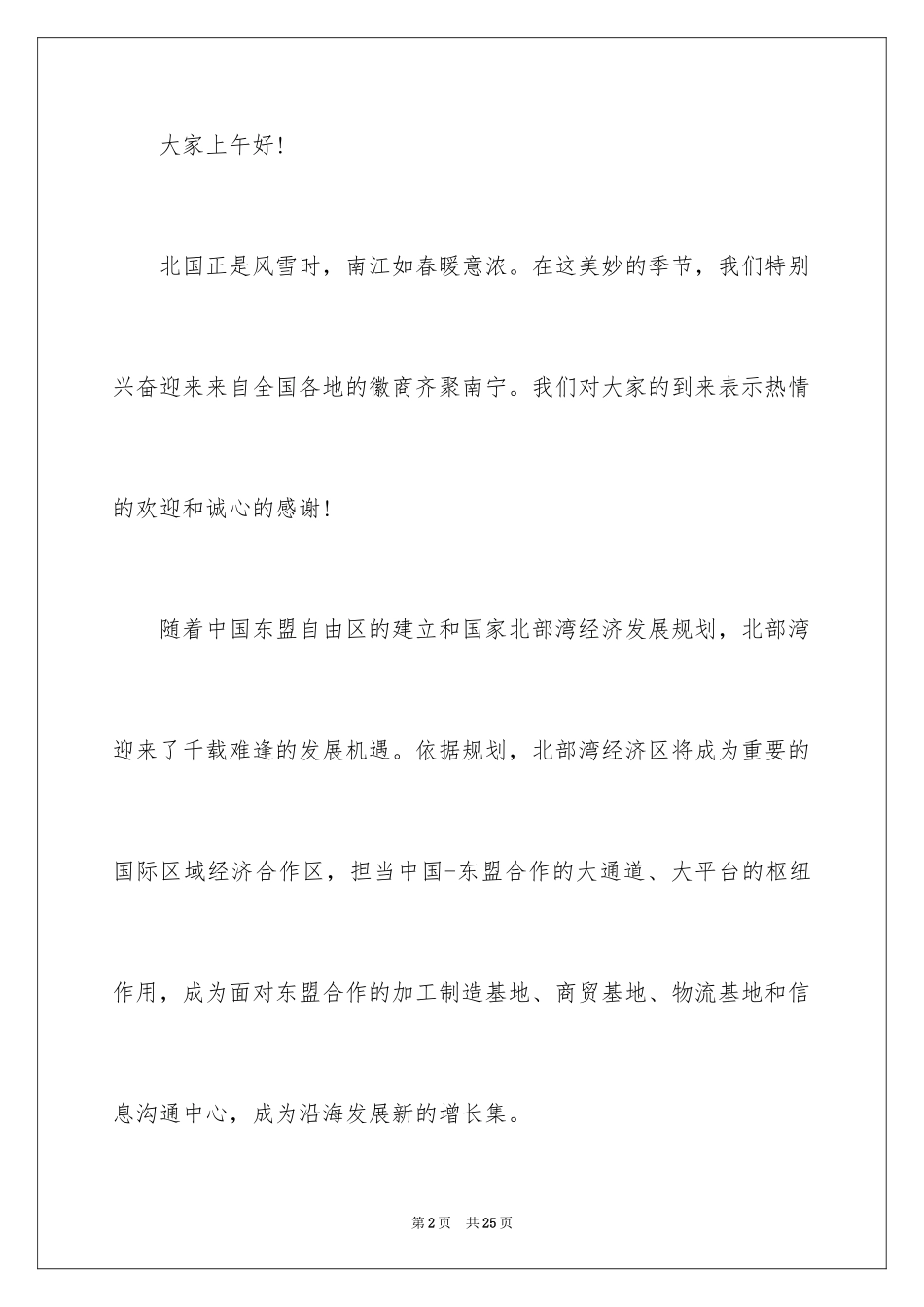 2024商会年会个人致辞_第2页