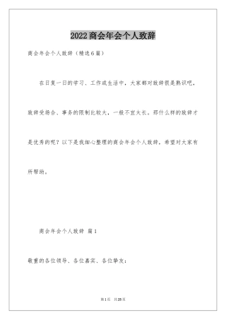 2024商会年会个人致辞