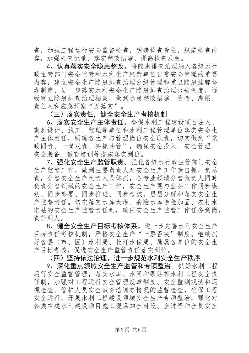 XX年水利安全生产工作计划_第2页