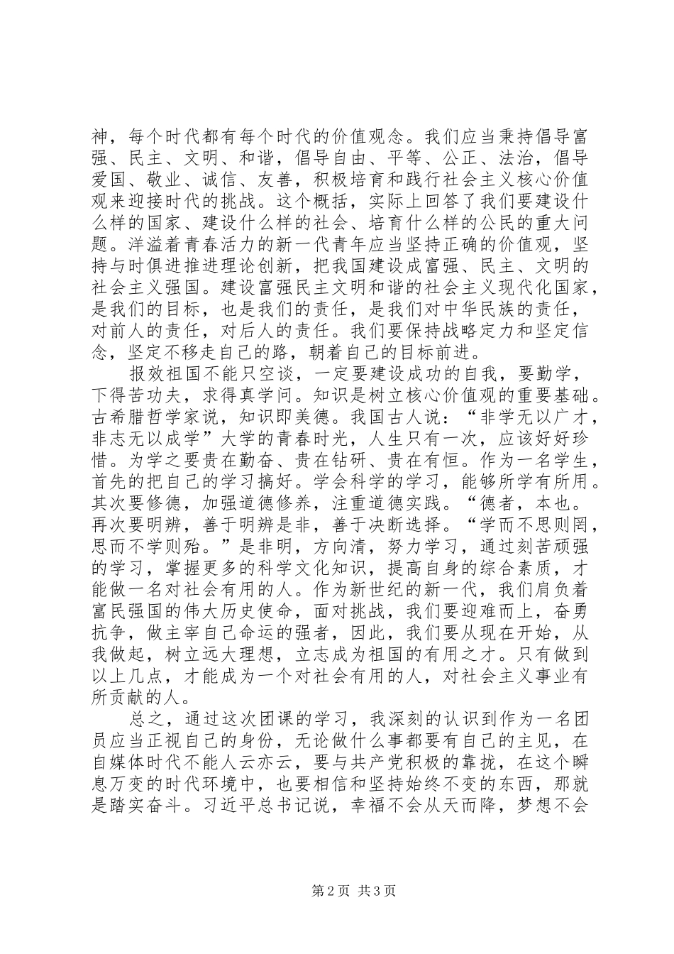 (修改后)团课学习心得_第2页