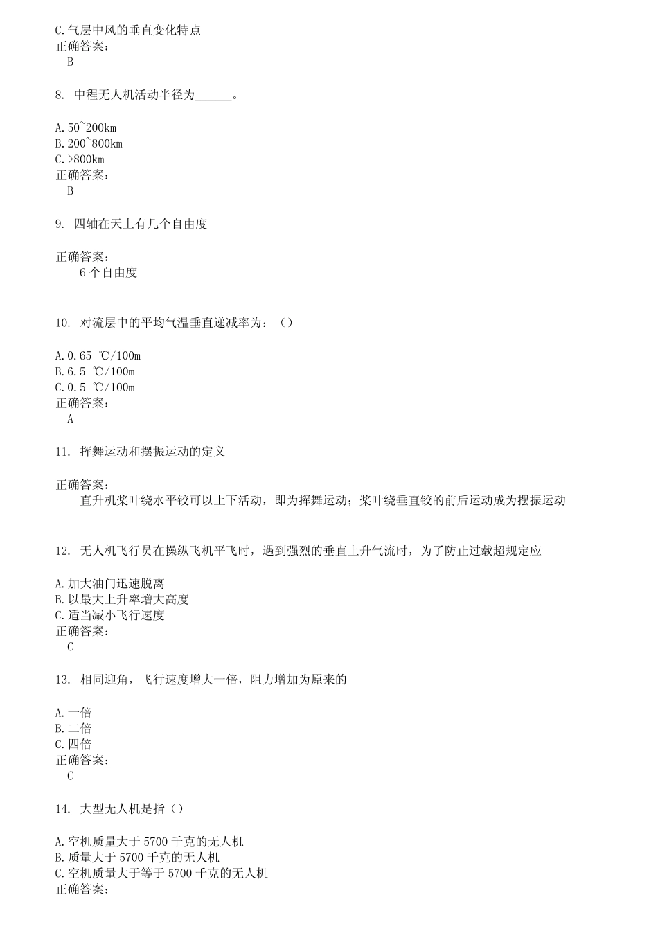 2022～2023无人机资格证考试题库及答案第724期 _第2页