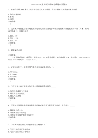 2022～2023无人机资格证考试题库及答案第724期 