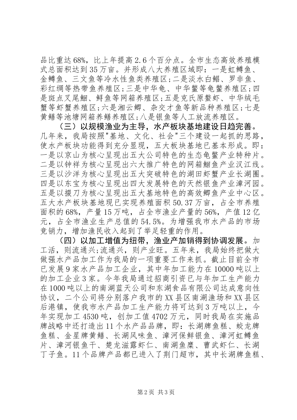 XX年水产局领导干部述职述廉报告_第2页