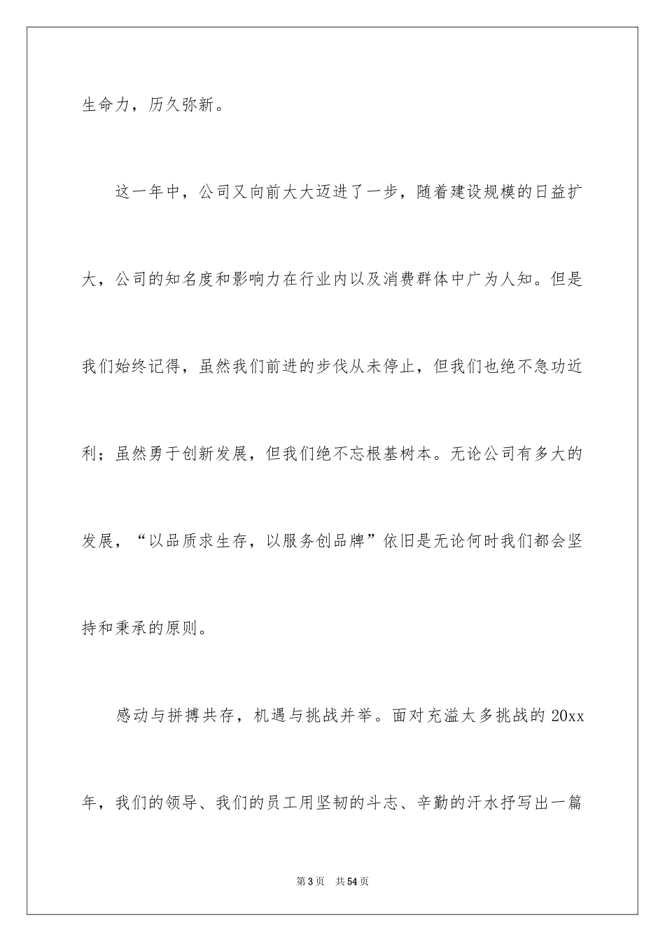 2024公司领导年会发言稿_9_第3页