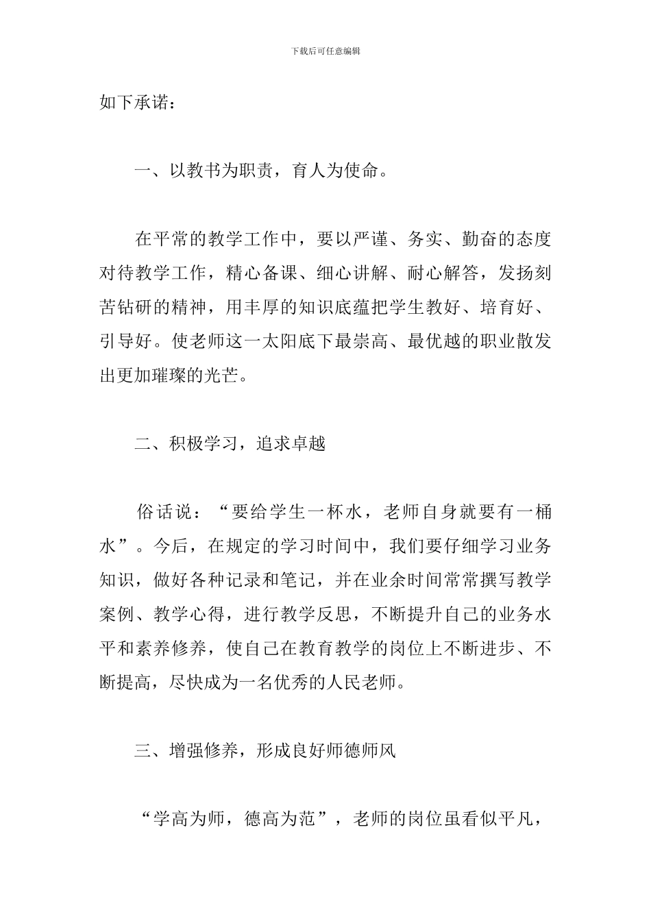 中学2024年新进教师发言稿_第2页