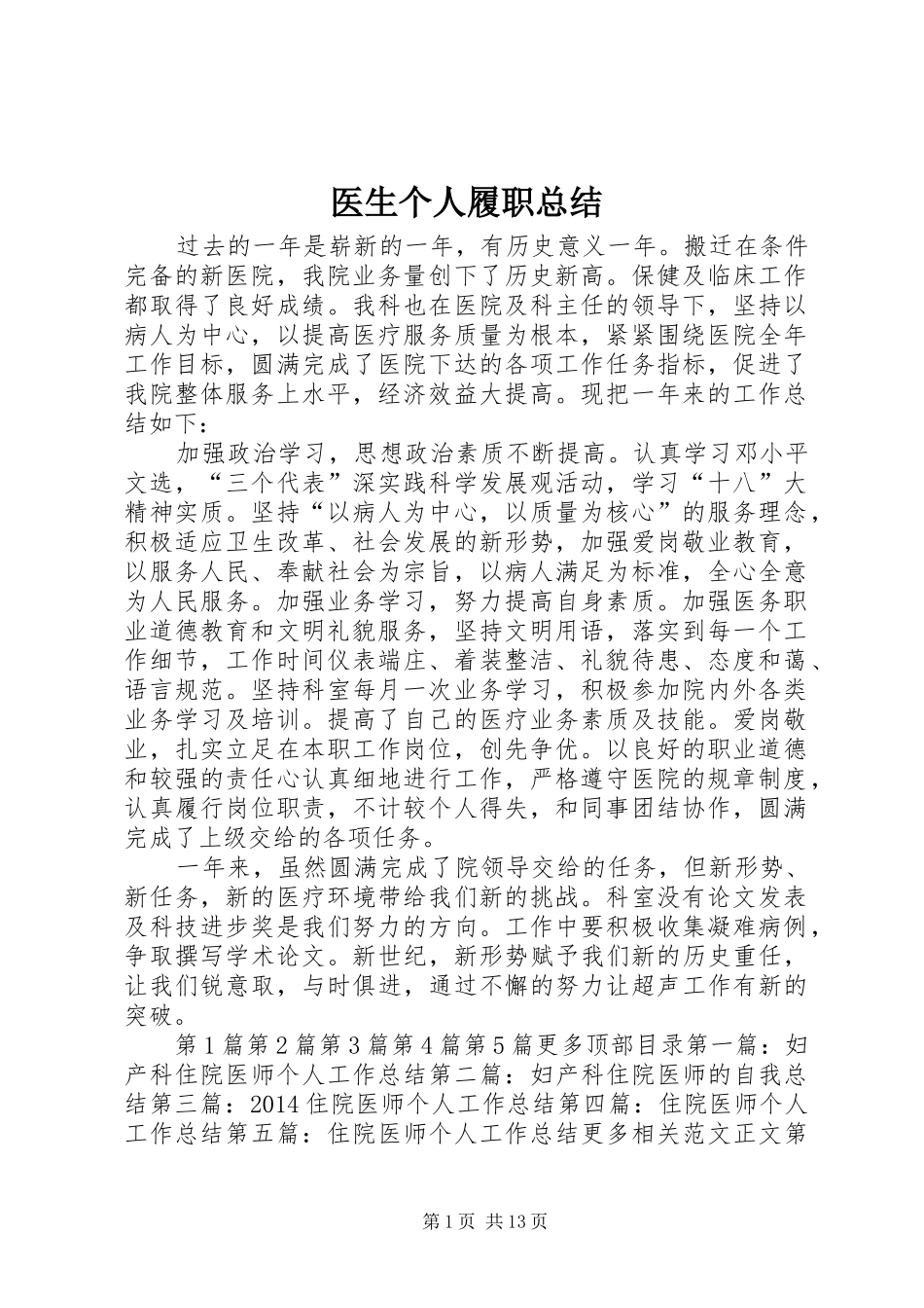 医生个人履职总结_第1页