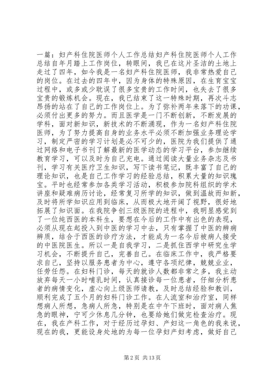 医生个人履职总结_第2页