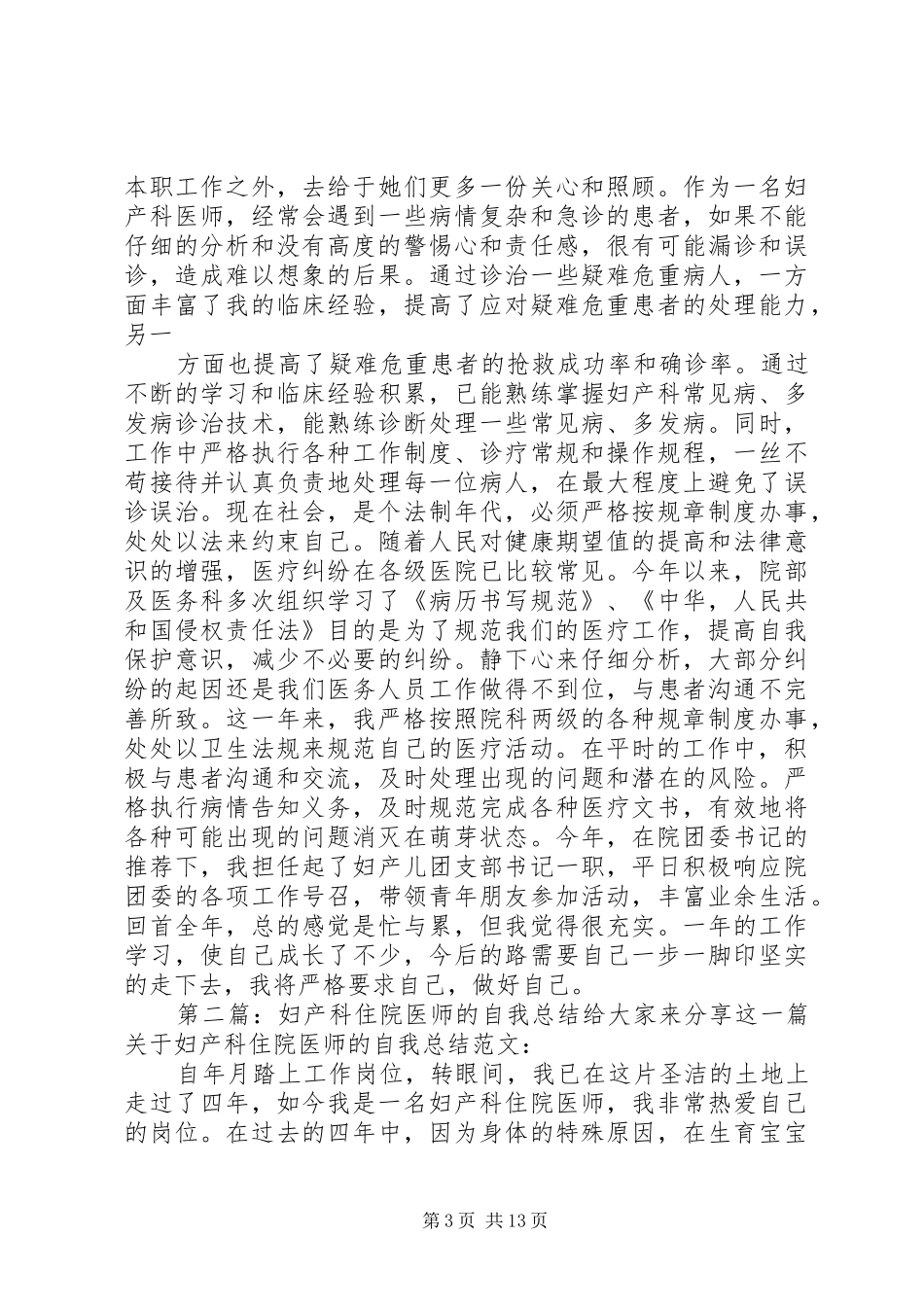 医生个人履职总结_第3页