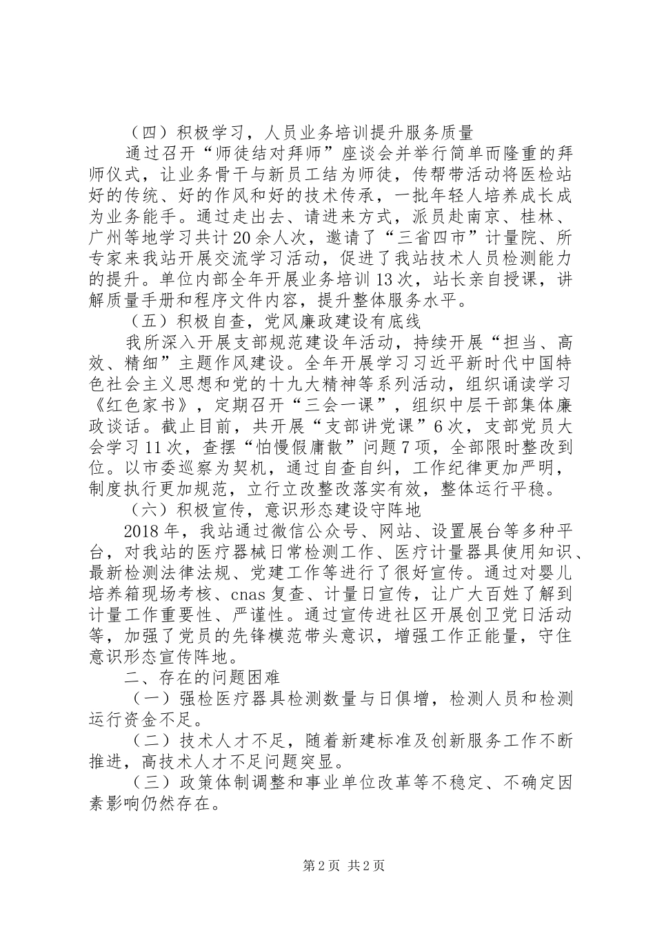 医检站工作总结_第2页