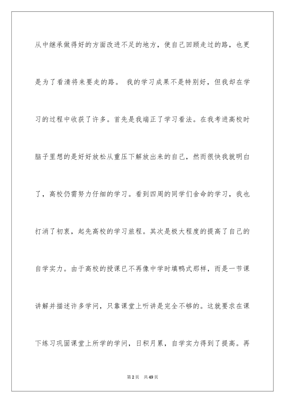 2024大专毕业生登记表自我鉴定_2_第2页