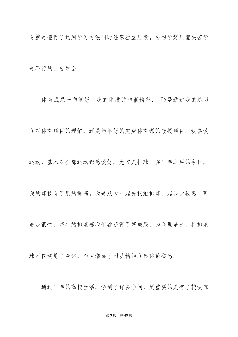 2024大专毕业生登记表自我鉴定_2_第3页