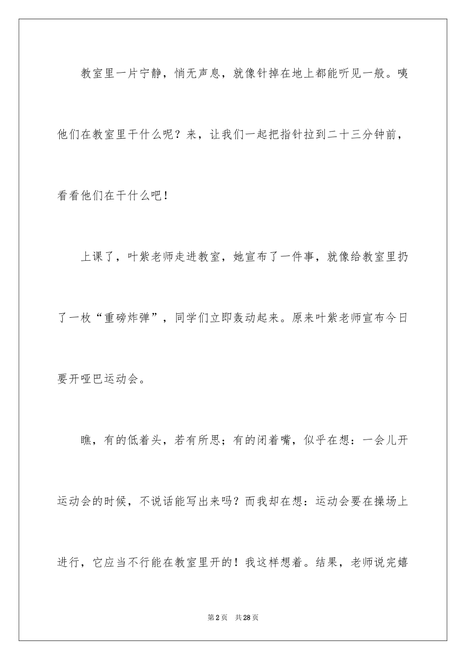 2024哑巴运动会作文_第2页