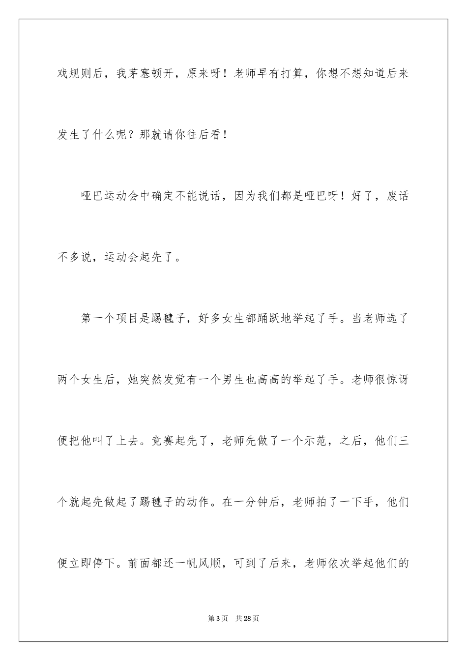 2024哑巴运动会作文_第3页