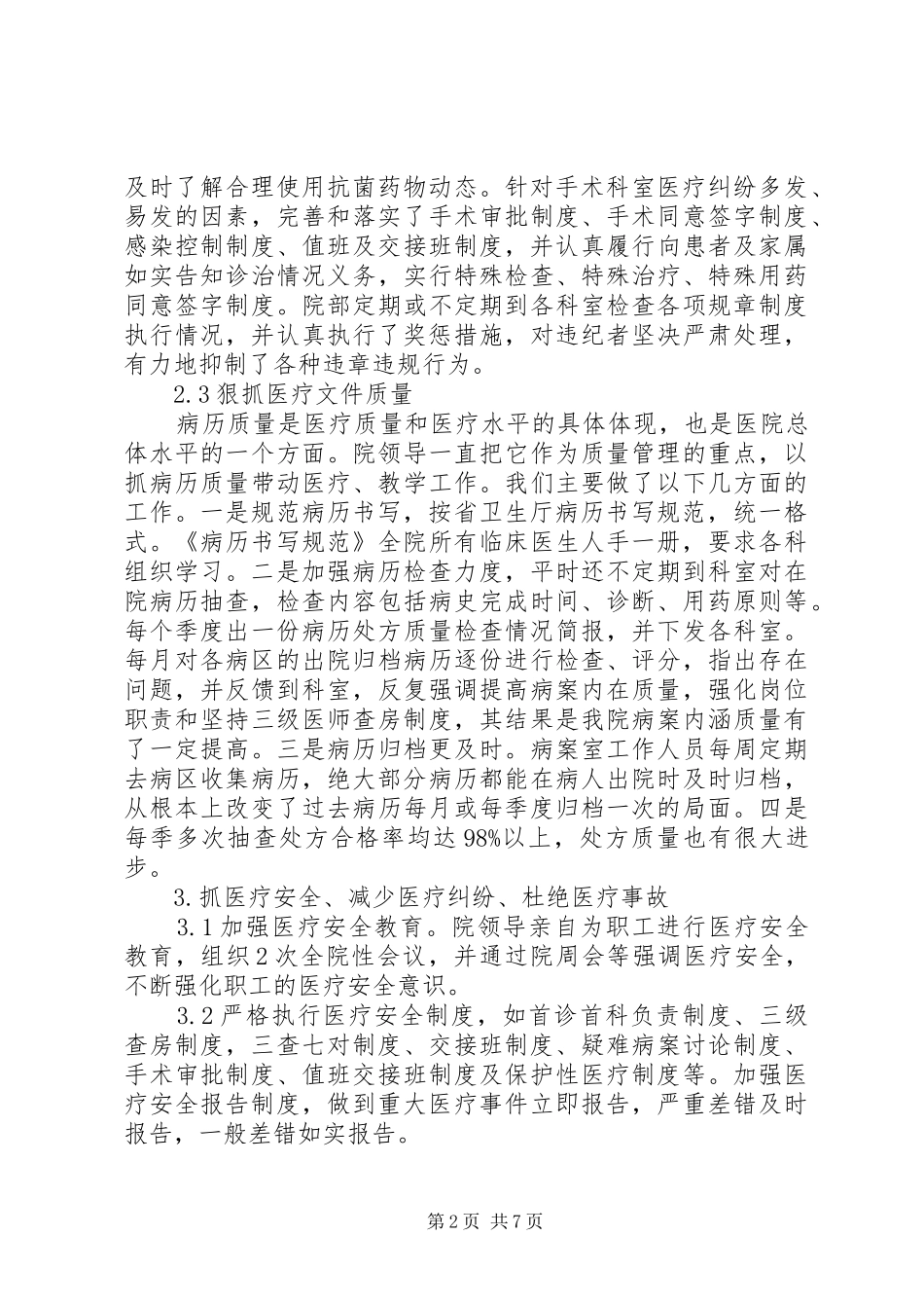 医教科年度工作总结范文_第2页