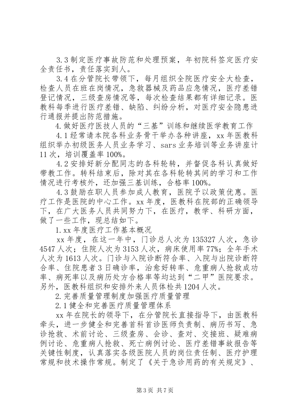 医教科年度工作总结范文_第3页