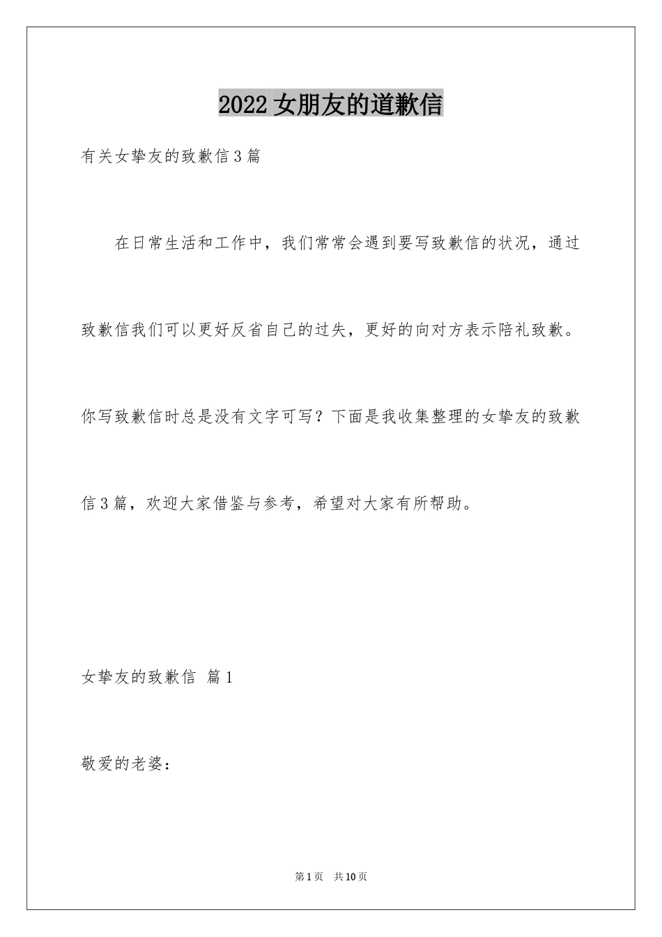 2024女朋友的道歉信_48_第1页