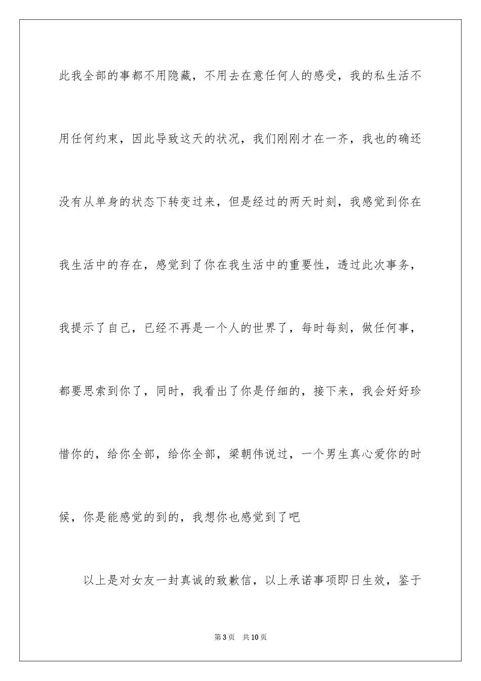 2024女朋友的道歉信_48_第3页