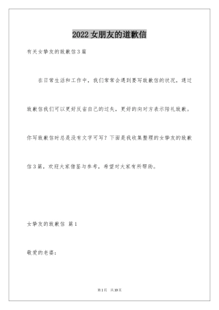 2024女朋友的道歉信_48