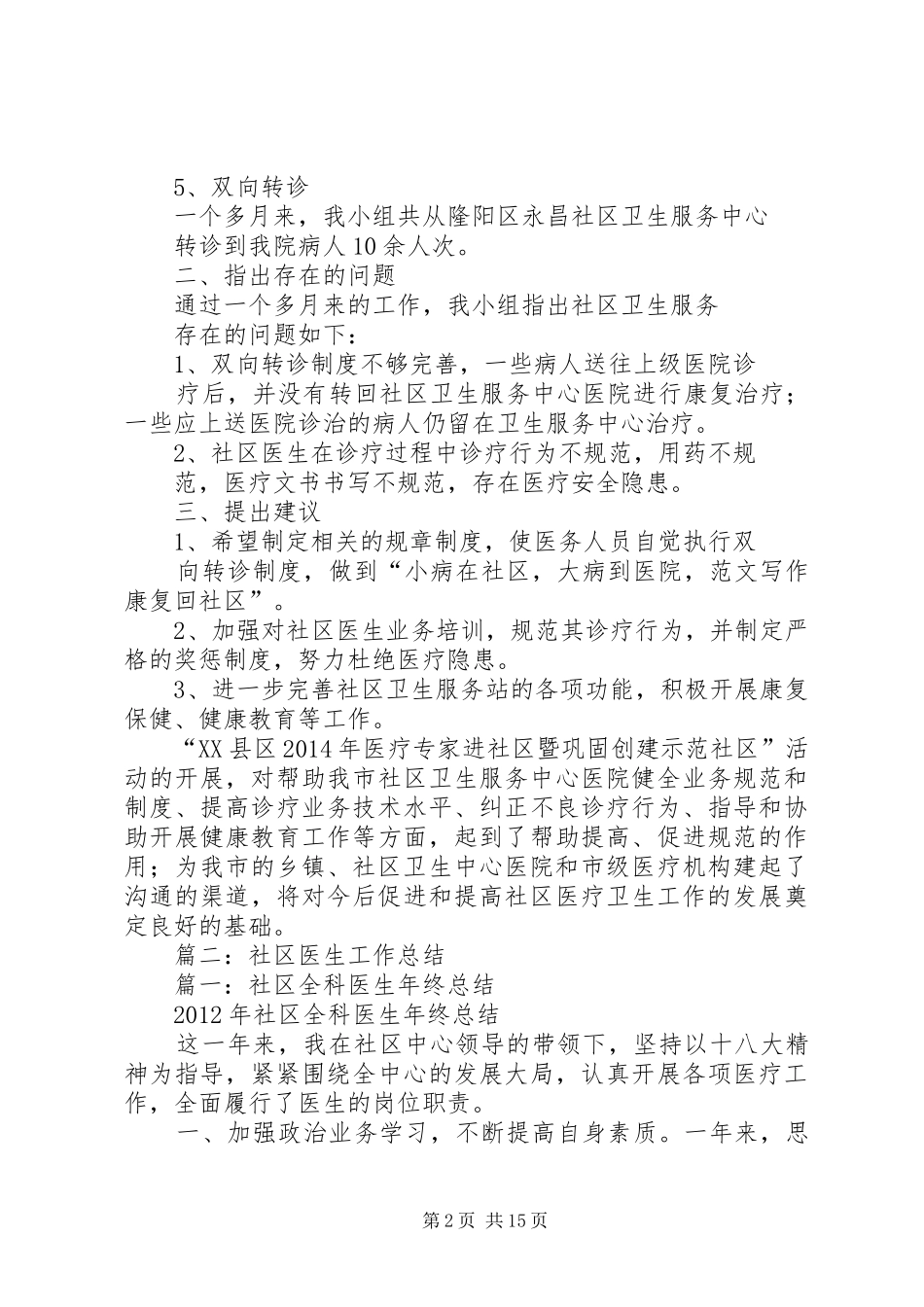 医生下社区工作总结_第2页