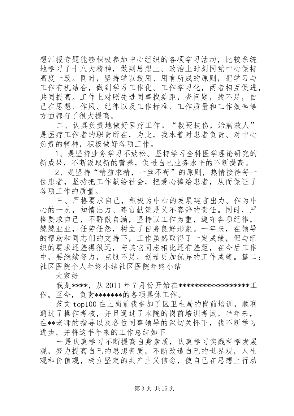 医生下社区工作总结_第3页
