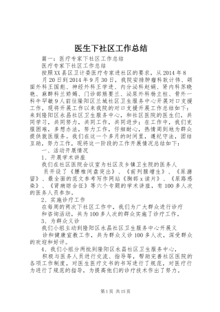 医生下社区工作总结