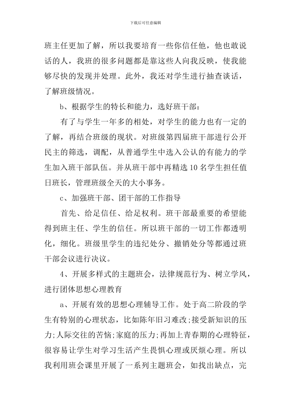 2024-2024学年度高中班主任工作计划_第3页