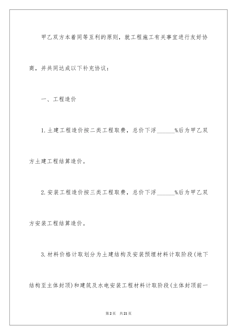 2024土建施工合同_第2页