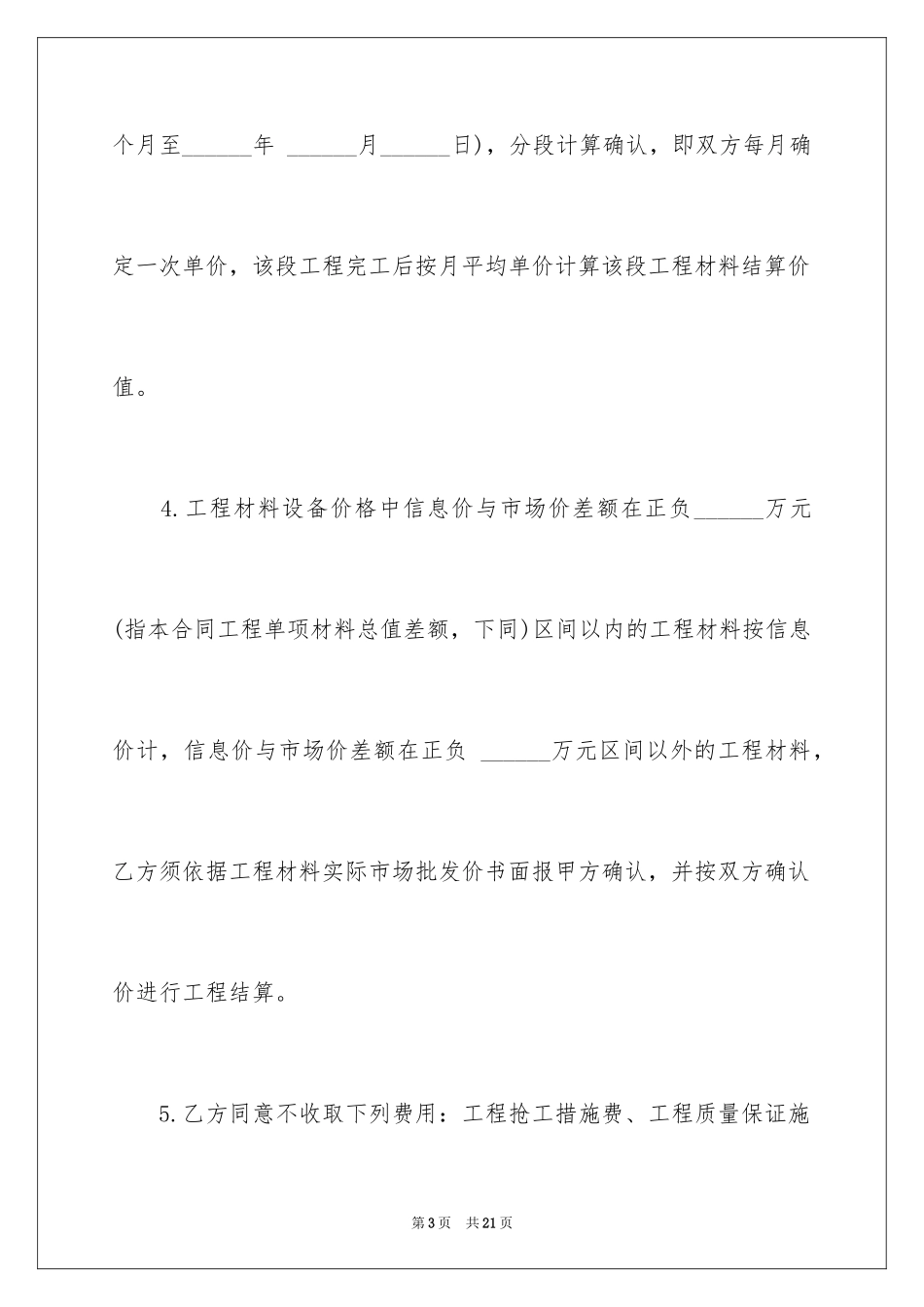 2024土建施工合同_第3页