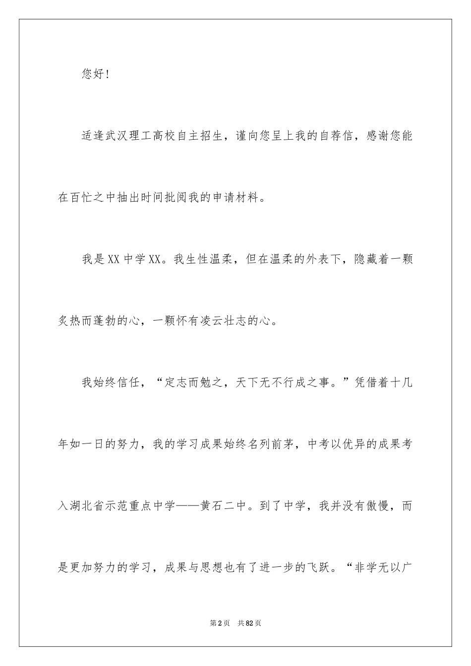 2024大学自主招生自荐信_15_第2页