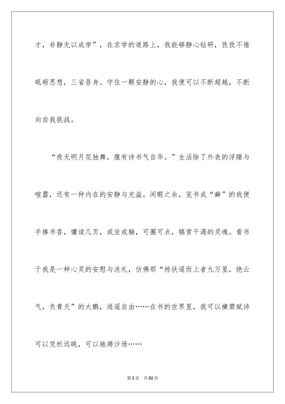 2024大学自主招生自荐信_15_第3页