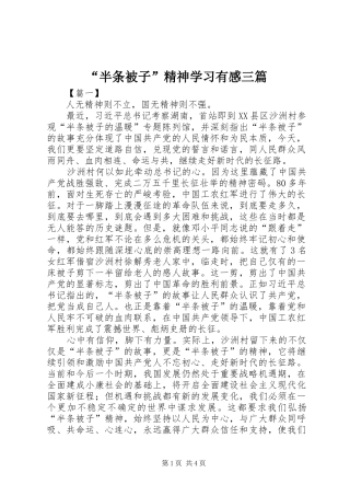“半条被子”精神学习有感三篇