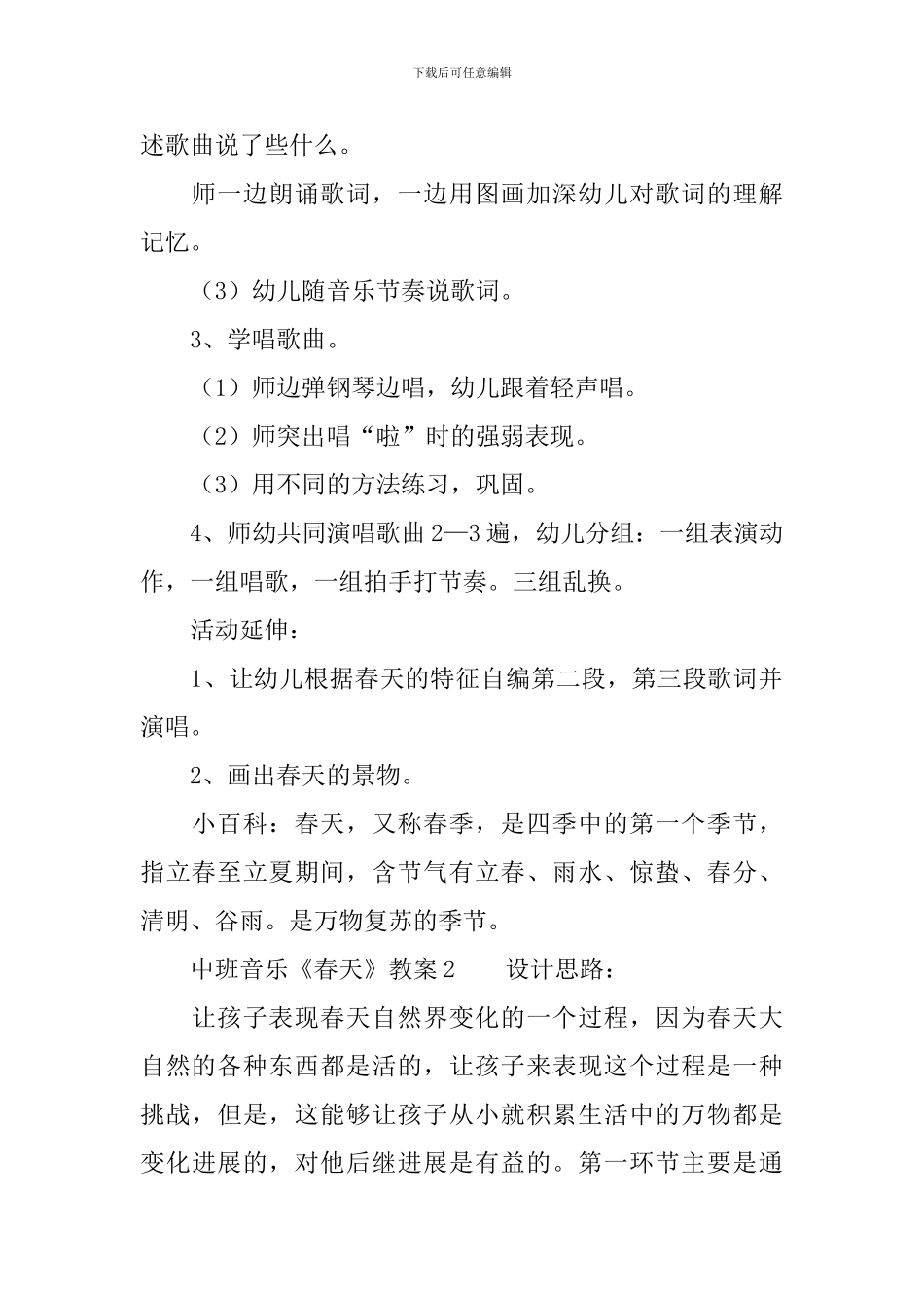 中班音乐《春天》教案_第2页