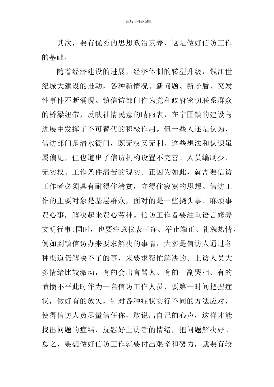 信访工作心得体会7篇_第2页