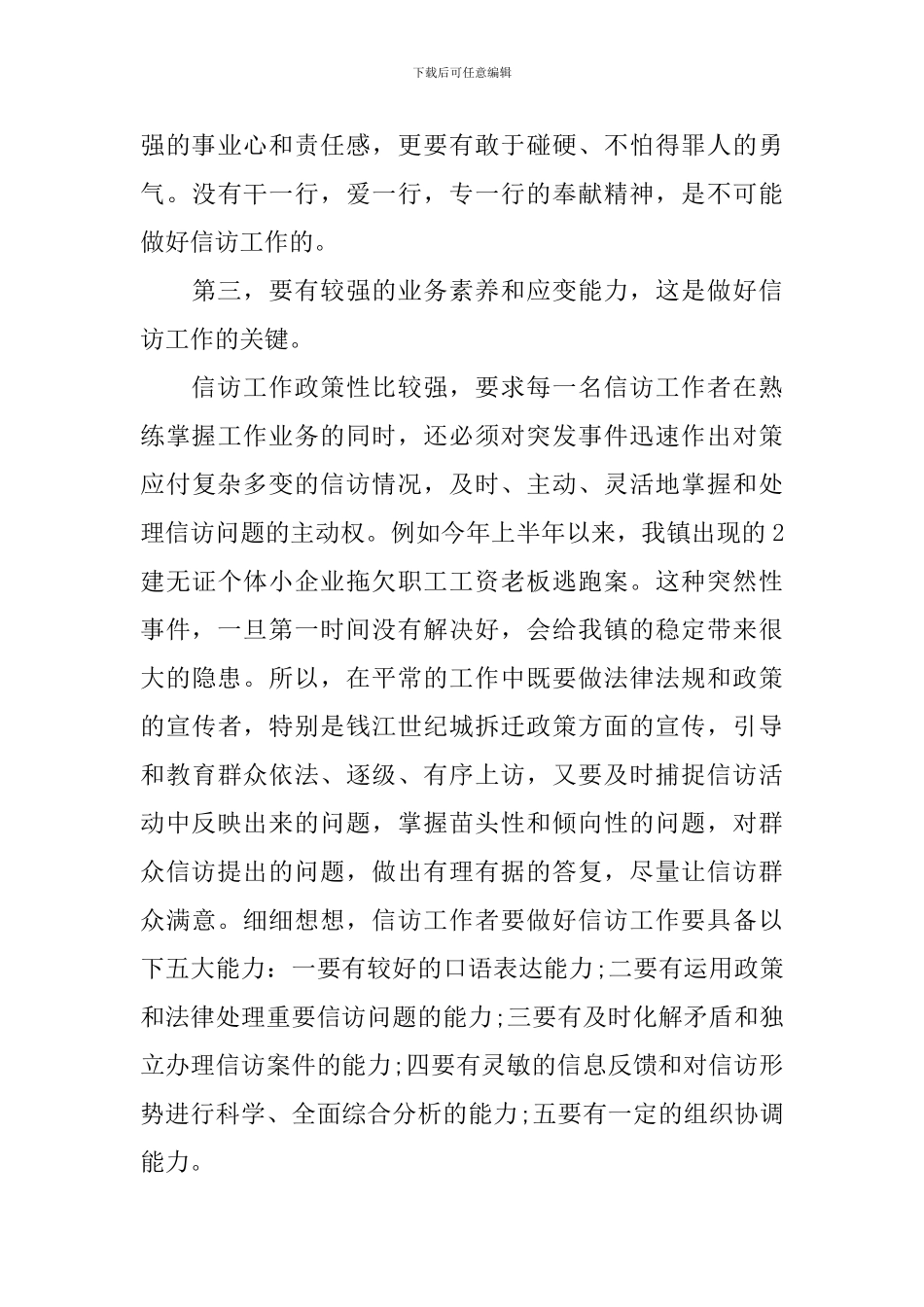 信访工作心得体会7篇_第3页