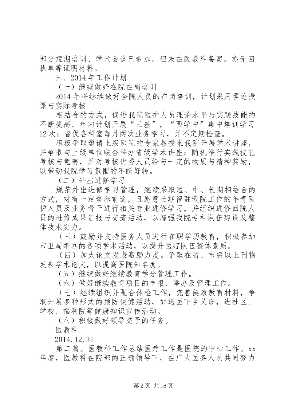 医教科工作总结_第2页