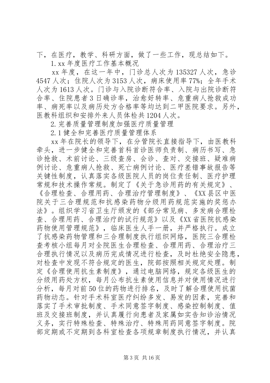 医教科工作总结_第3页