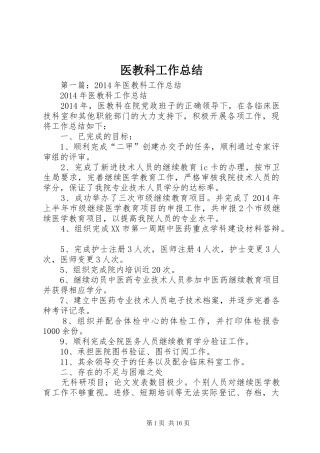 医教科工作总结