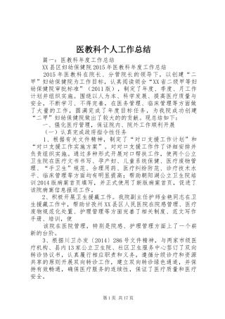 医教科个人工作总结