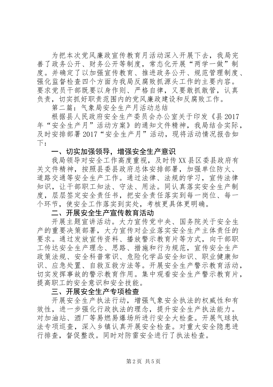 XX年气象局年终工作总结5篇_第2页