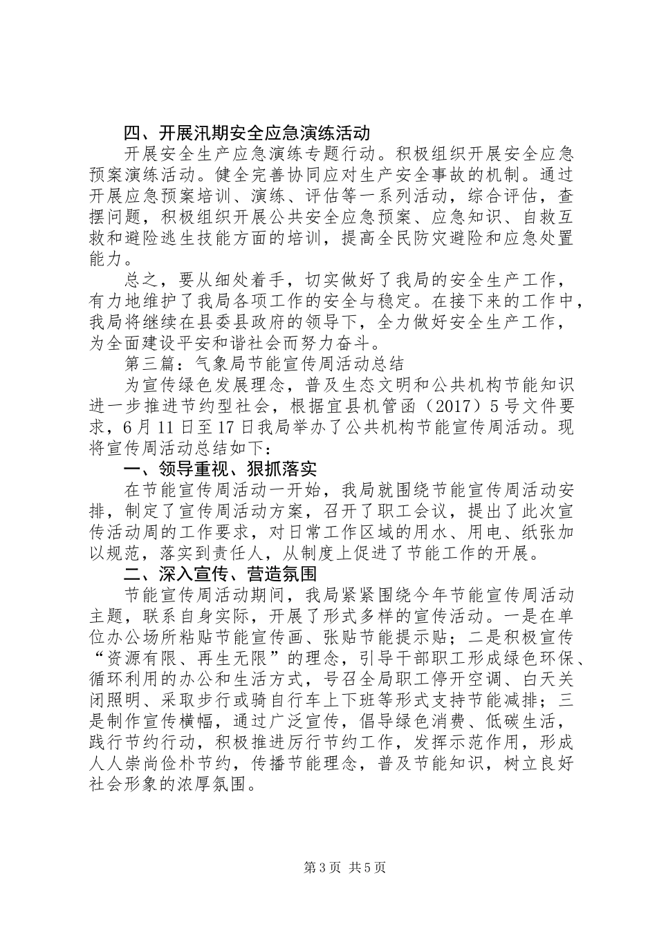 XX年气象局年终工作总结5篇_第3页