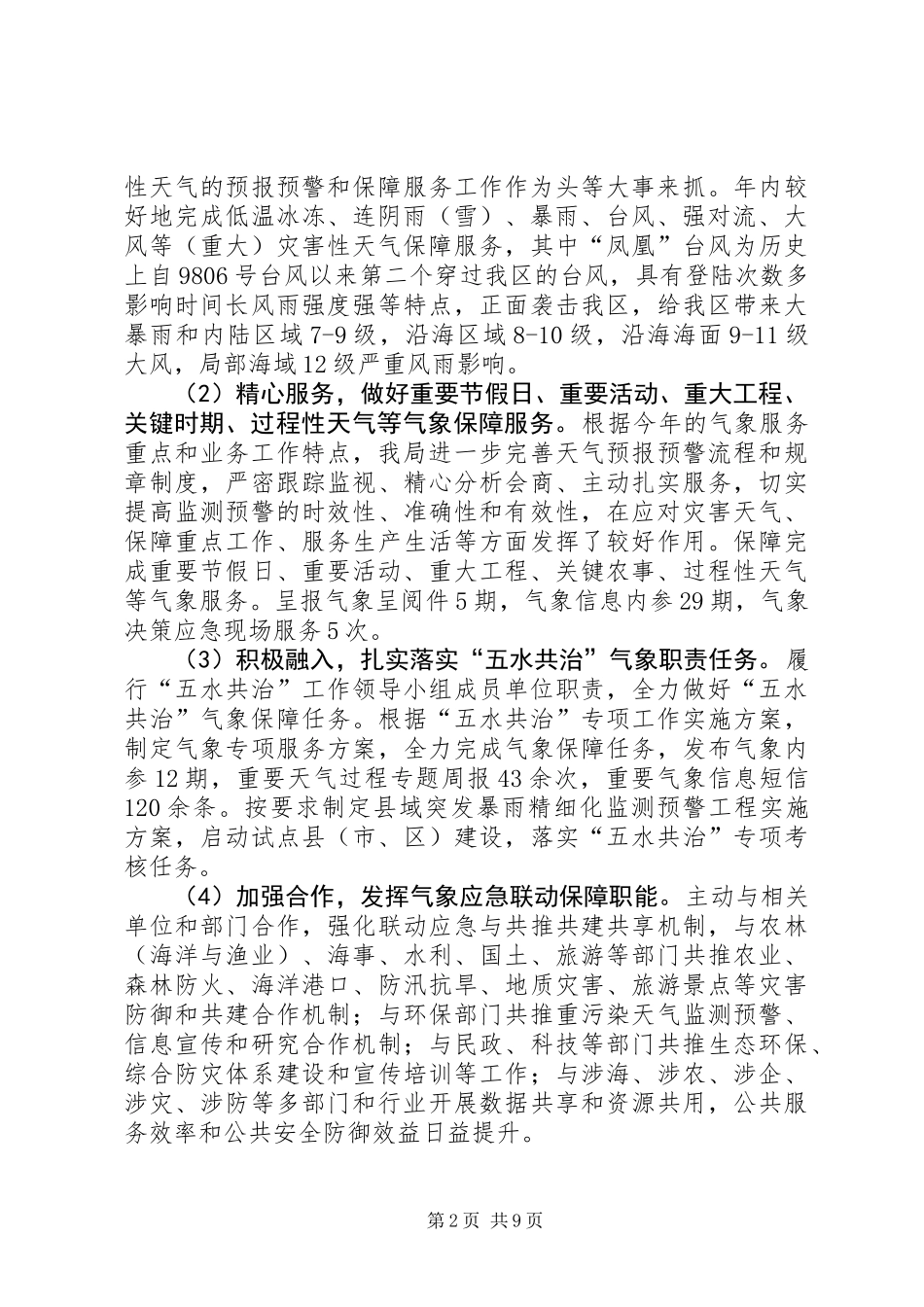 XX年气象局预报服务工作总结_第2页