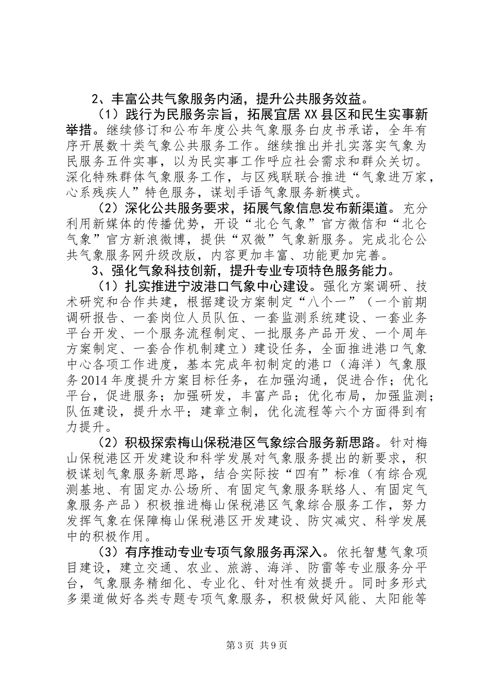 XX年气象局预报服务工作总结_第3页